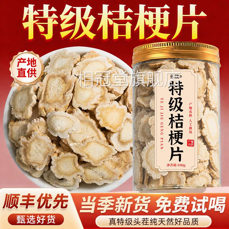 特级桔梗中药材50g正0品新鲜野生桔梗干大片搭麦冬官方旗舰店zz相