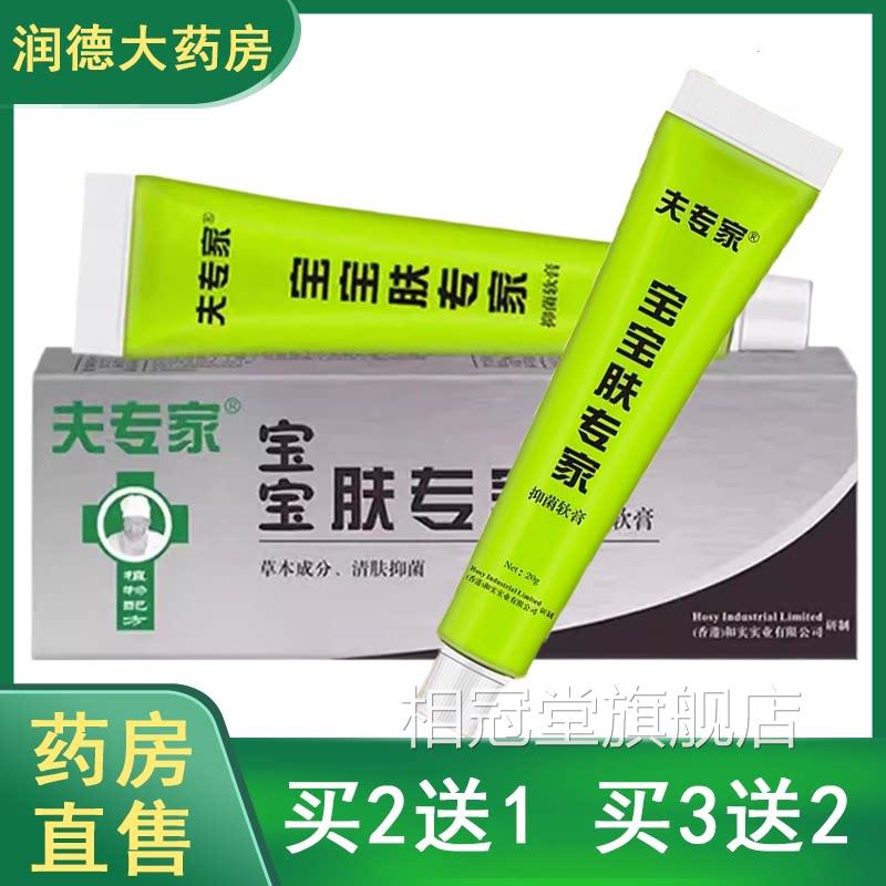 夫专家宝宝配肤专家抑菌软膏皮肤外用草本方儿童皮肤乳膏正品6MK