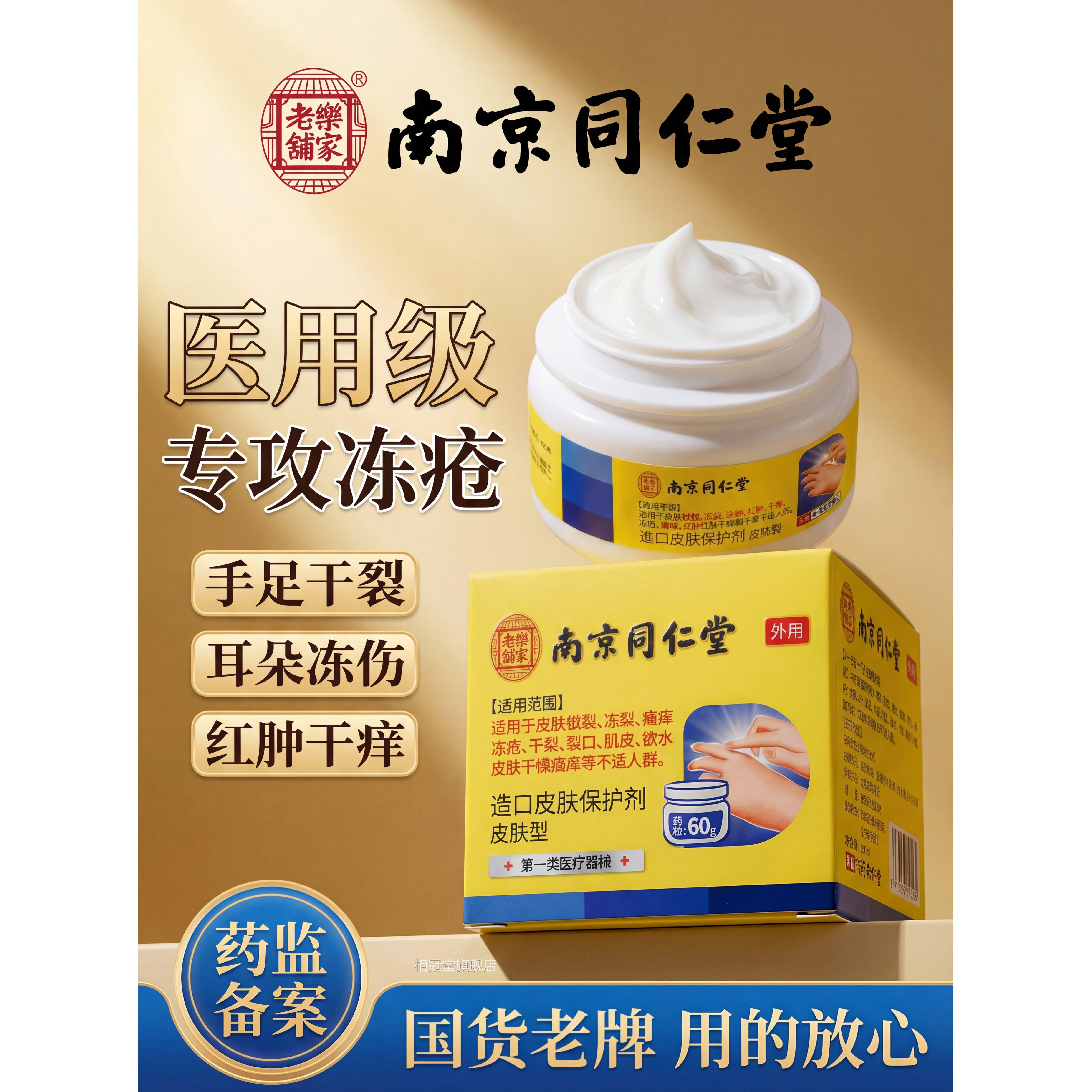 冻疮膏止痒冻伤膏脚后跟防裂膏膏冻手足干裂耳朵正品官方旗舰店相