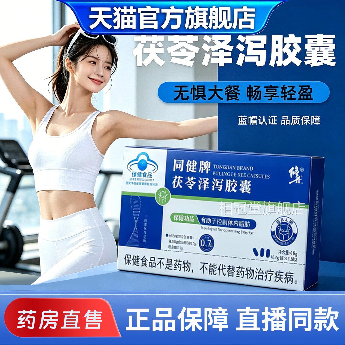 修正健同牌茯苓泽泻胶囊官方旗舰店正品减男女用肥大肚腩赘肉8dq