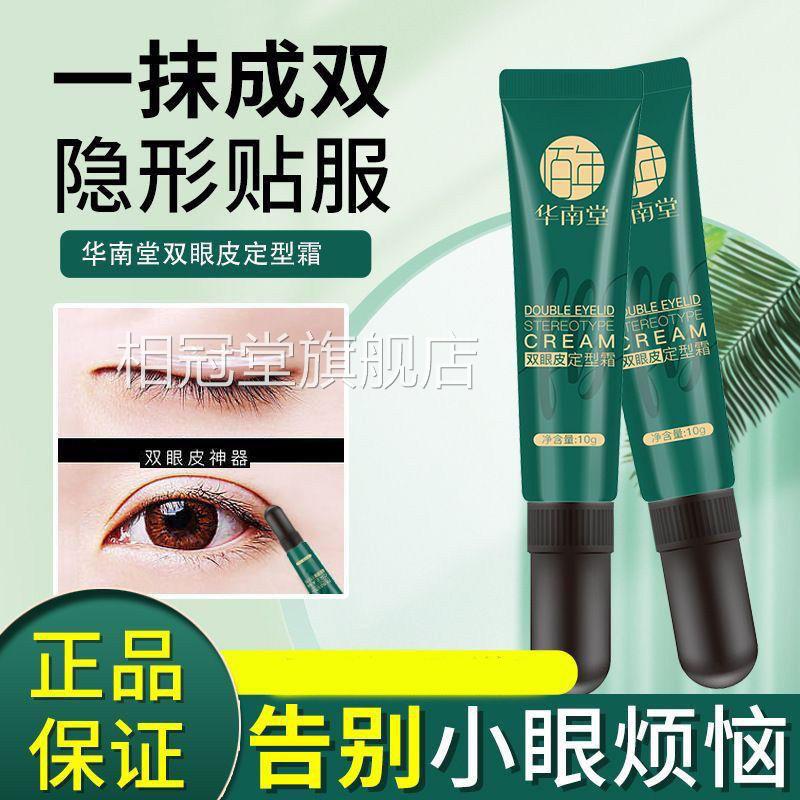 华南堂双眼刺皮定型霜30g植物精粹温和不激快速定型隐形服帖清爽