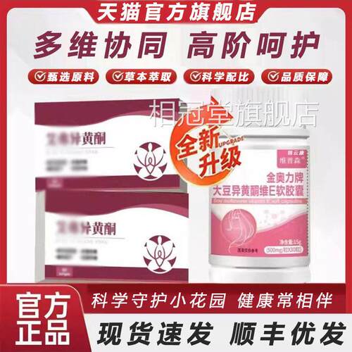 艾弗异黄酮女性专用护月适内分官养方正品泌卵旗舰店巢更年汗期fq