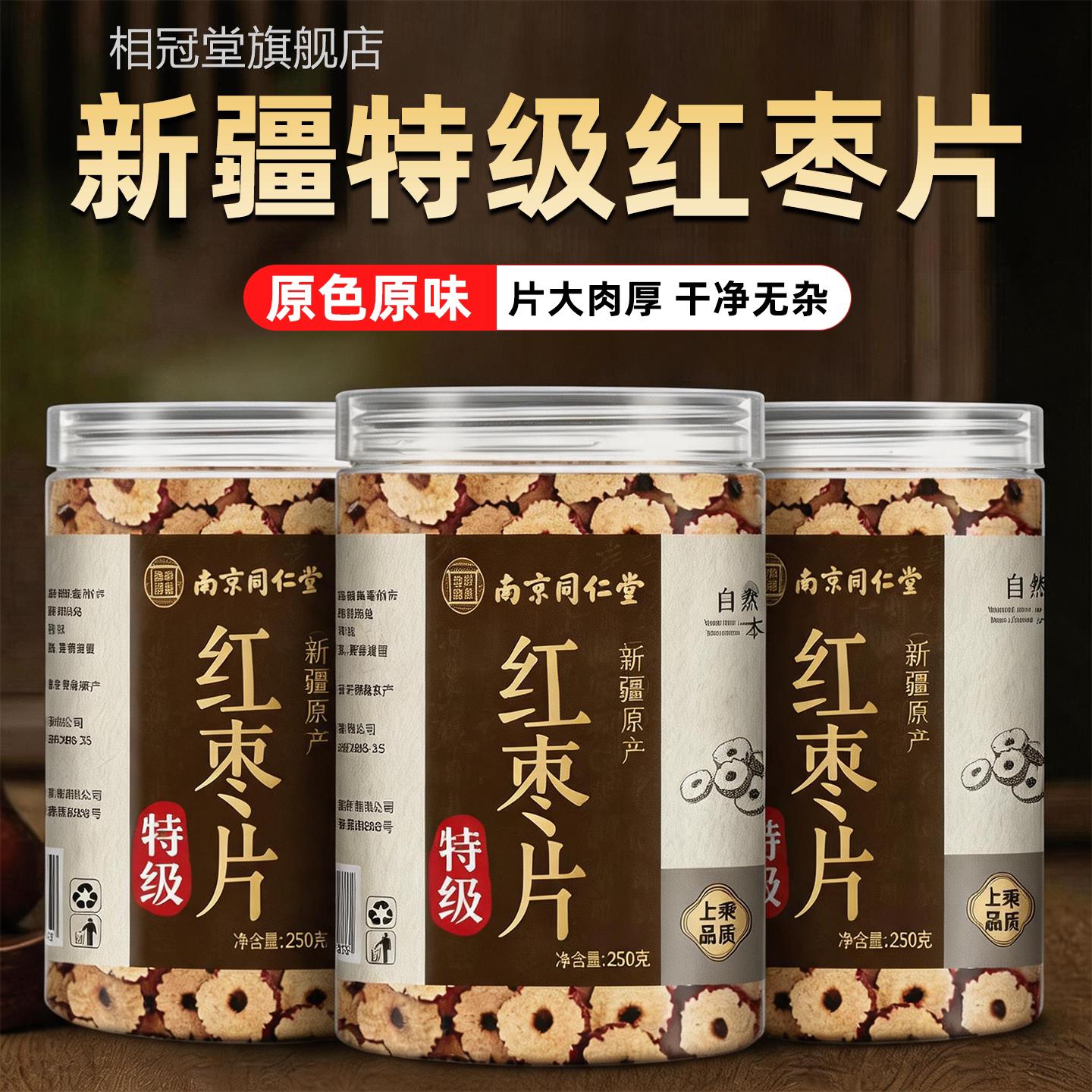 【南京仁堂】特级新疆特产红枣同片正品官方旗舰店无核三蒸三晒zz