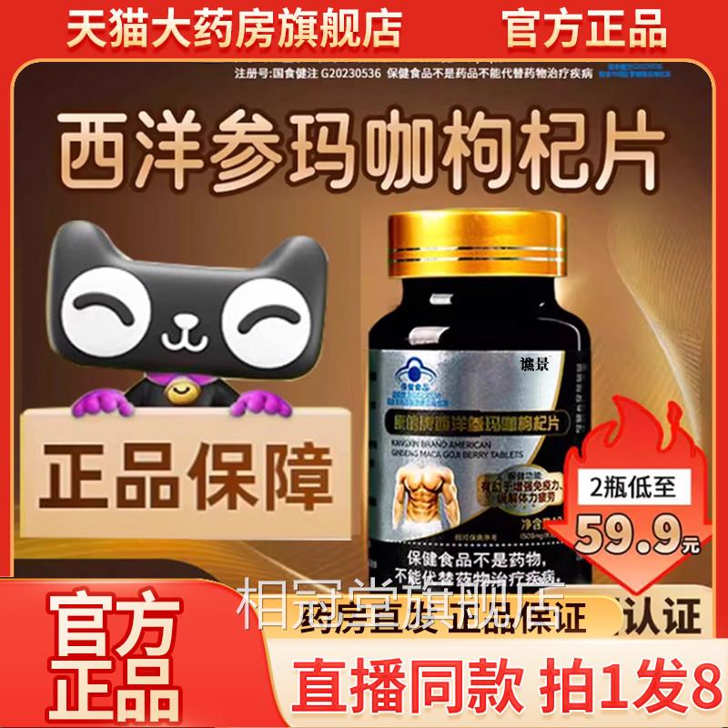 康信牌西洋参玛枸杞咖片官方旗舰店正品西洋参枸杞片直播同款9QW