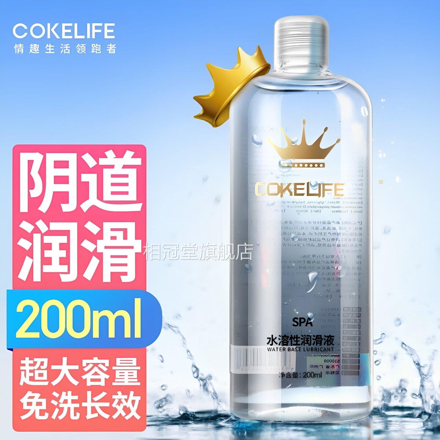 cokelfe水溶性水润滑液男女进口按摩精油rc润肤化油成人免洗相冠