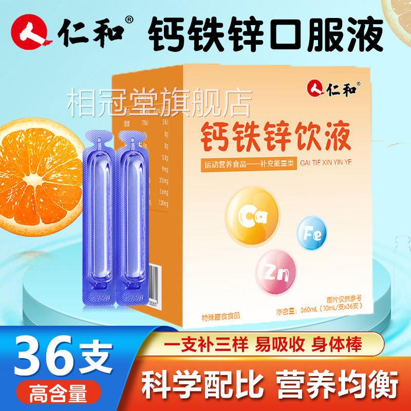 宝宝补钙补铁补锌】仁和钙铁锌口服液儿童青少官方正品旗舰年店kf