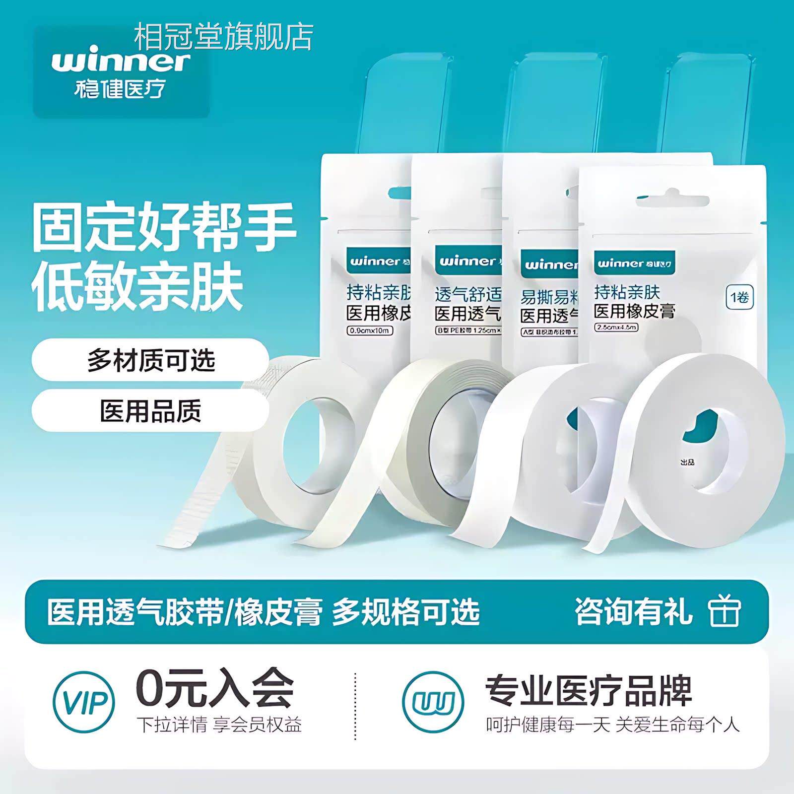 稳健医用胶布胶带透气P透气医疗伤口固定橡皮膏布防水贴纸E胶相冠