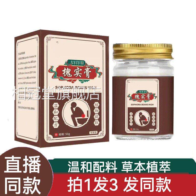 傅草堂槐实膏官方旗舰店正品草植萃愧实本外用涂抹乳膏直播同款hh