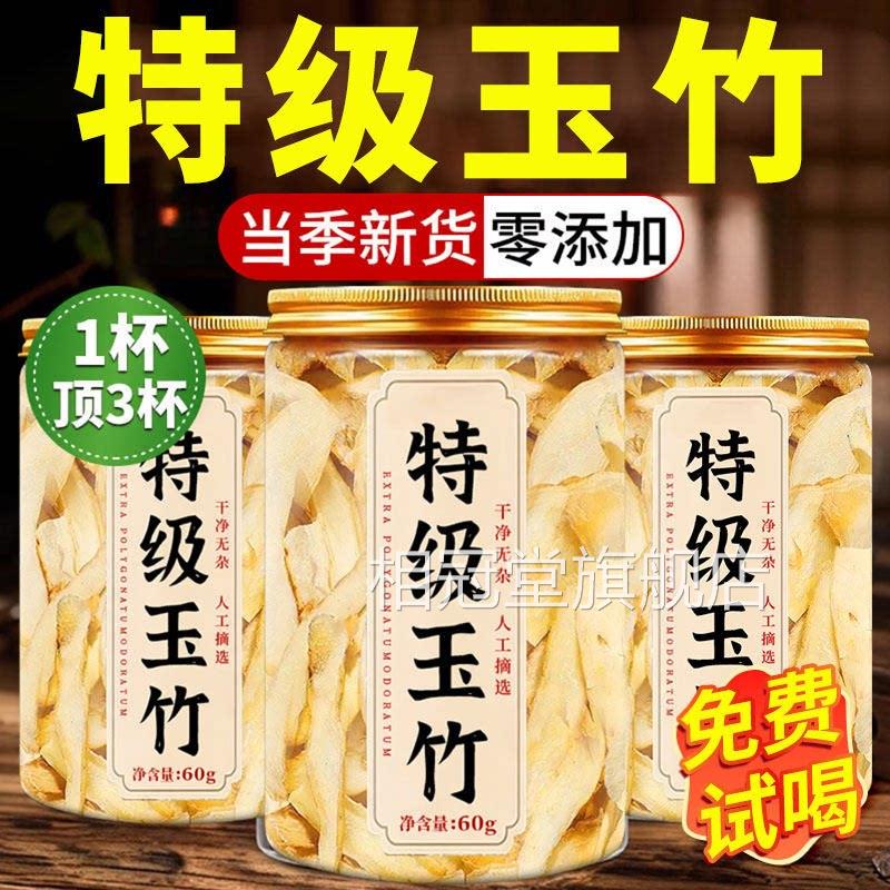 玉竹中药材正a品官方生津水润燥清肺火养肺止渴茶金玉竹特级y相冠