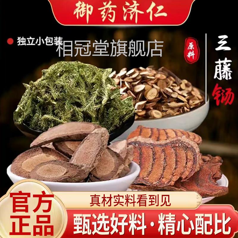 御药济仁三藤汤包原料官方旗舰店鸡血藤海汤风藤三腾三滕包5qk相图片