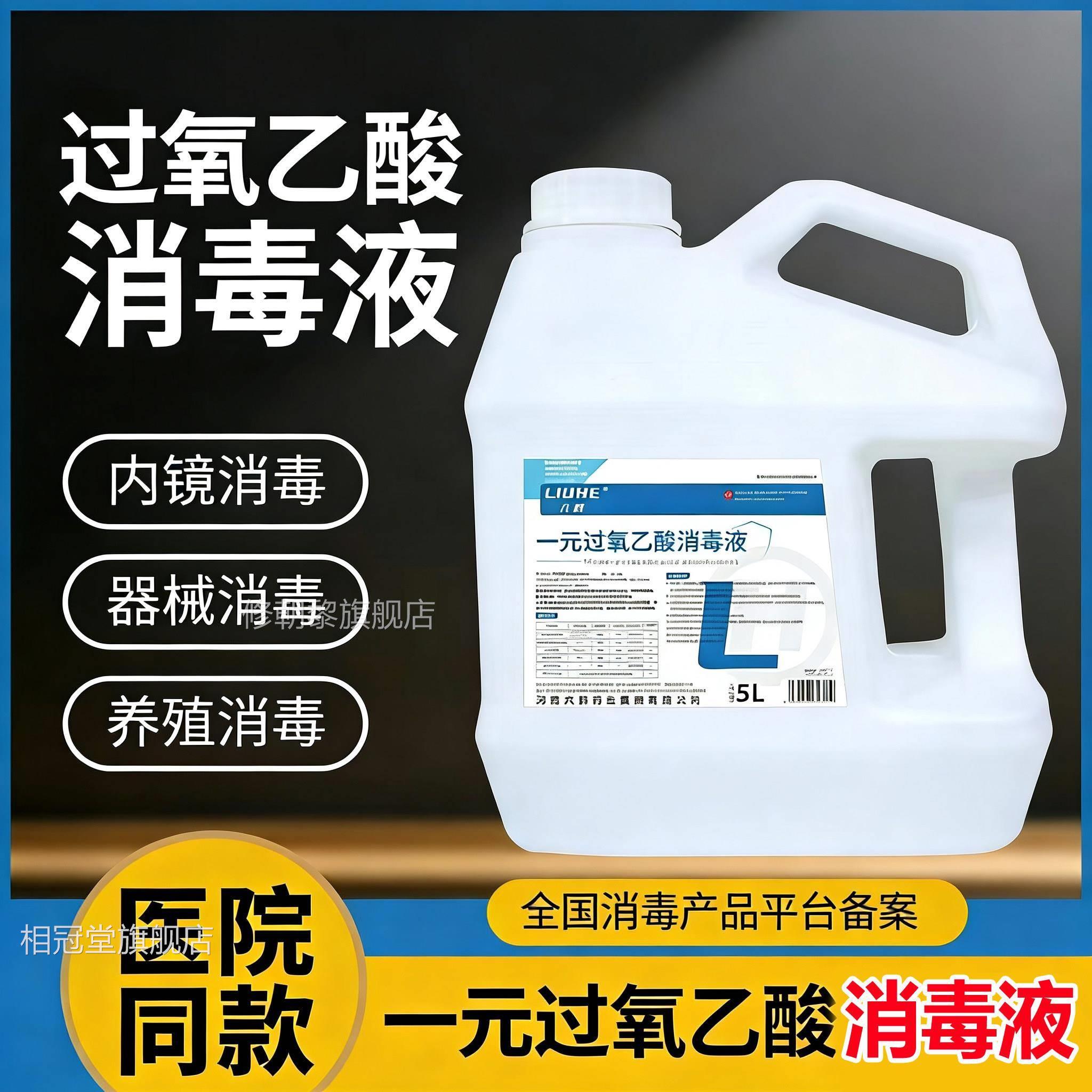 元过氧乙酸消毒液2.4浓缩店一消%内字号酒学校养殖工厂医XPF疗机