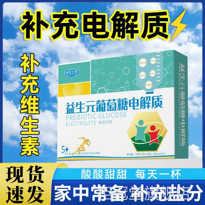 葡萄糖电解质冲剂饮补盐液三代口补液盐水儿童成人用Ⅲ30杯服LP相