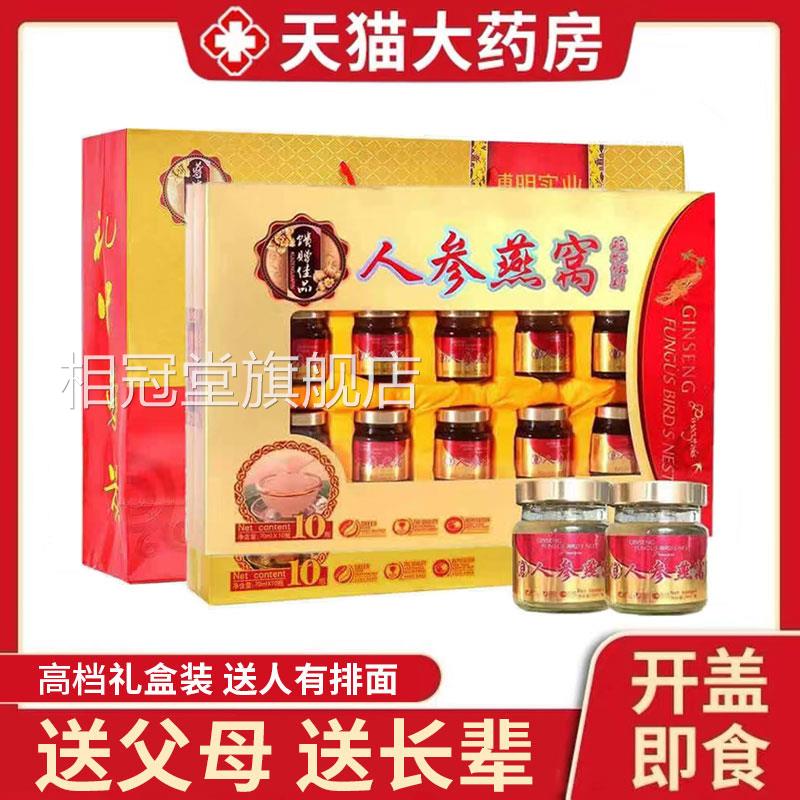 即食人参燕窝饮礼盒装旗舰店正品女人营养品滋补品送品礼长辈xm相
