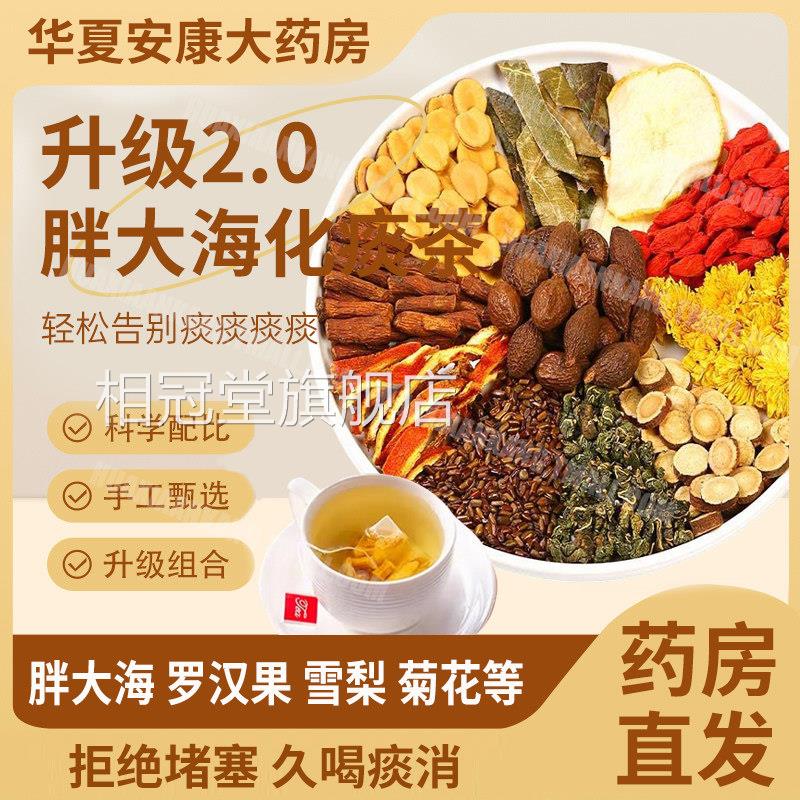 胖大海罗汉果雪梨菊花茶正品旗舰店枇叶甘草蒲公杷英橘皮养生茶xl