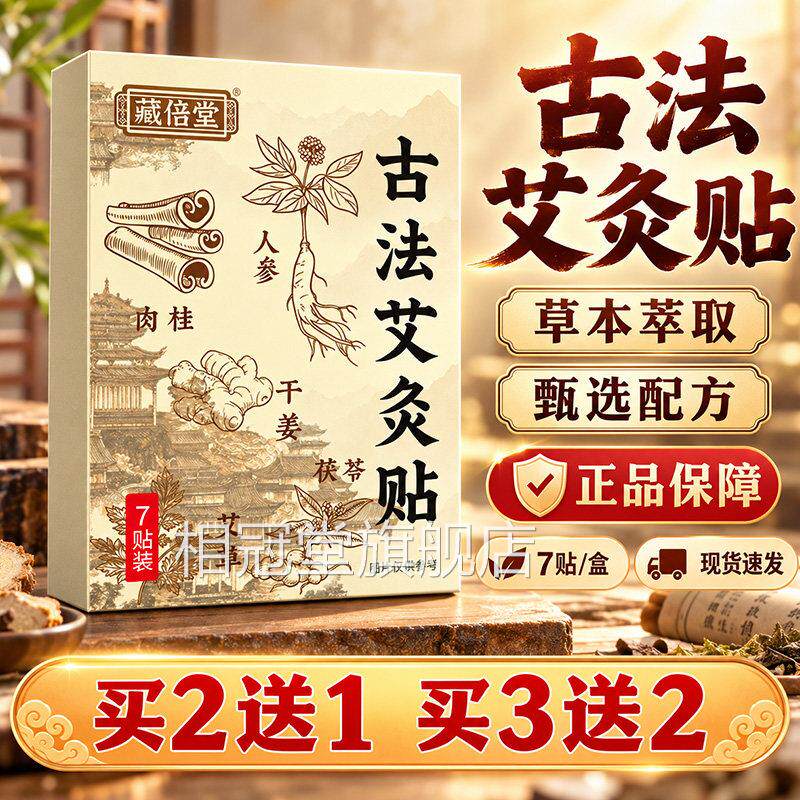 古法艾灸贴官外方旗舰店正品草本萃取艾草艾灸热敷贴肌肤用贴7贴d