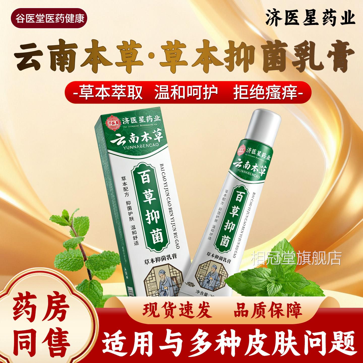 云南本草正品草止痒膏软膏皮肤草本抑百菌膏男女大腿内侧止痒外用