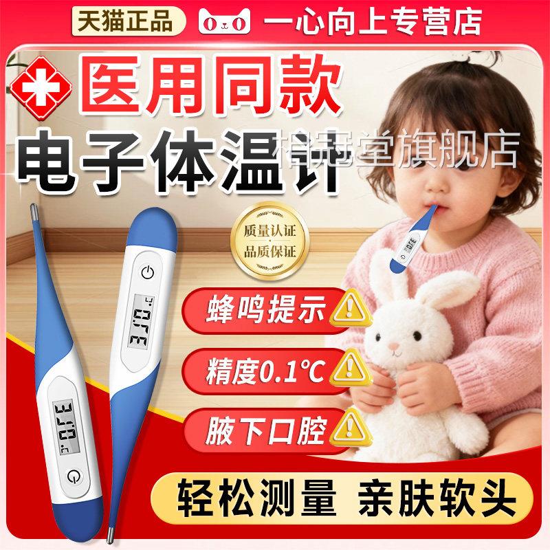 电子体温计家用精准医用水银电子体温计成人童温度银计健奥软水头