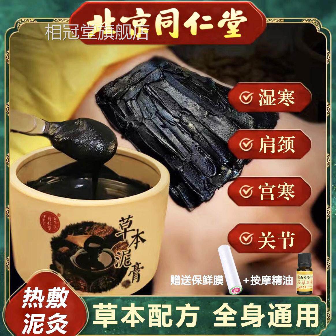 北京仁堂草本泥膏中药祛湿排寒腿同臂草本泥膏热敷官方正品相冠堂