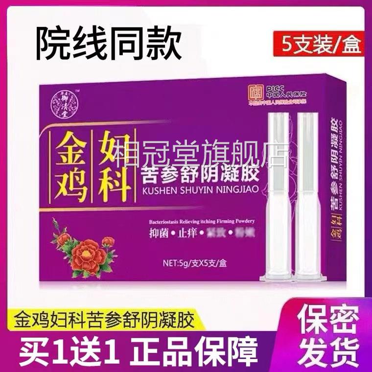 科妙艾堂金鸡抑菌凝胶草本苦参妇私密周期护理套装相冠堂旗舰店
