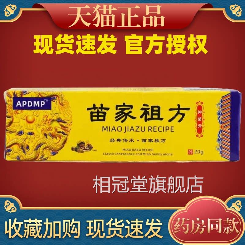 3盒仅15元】鑫辰抗盛苗家祖方菌凝胶两腿内侧蚊虫叮咬外用止痒膏