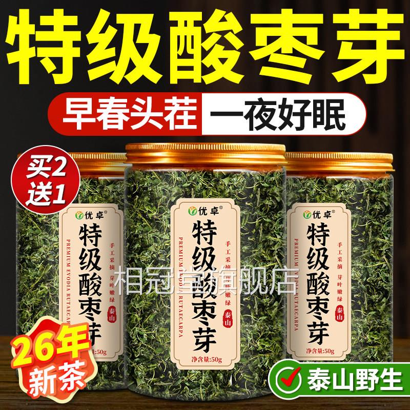 野生酸枣芽茶泰山头店茬嫩芽新鲜采摘睡眠茶正品官方旗舰26年新茶