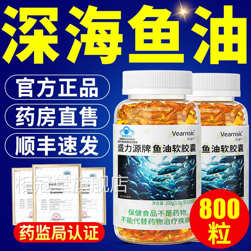 鱼油肝深海鱼店油软胶囊成人模糊中老年眼睛记忆官方旗舰正品相冠