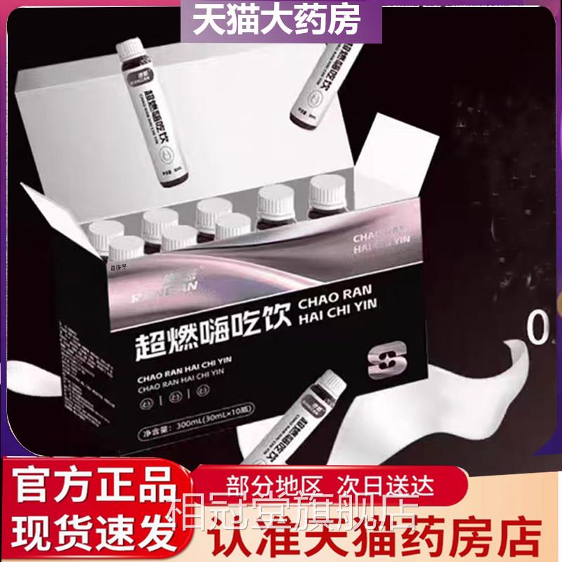 超嗨吃饮超模燃燃饮口服液脂酵素超感嗨吃饮官方燃正品旗舰店7qk