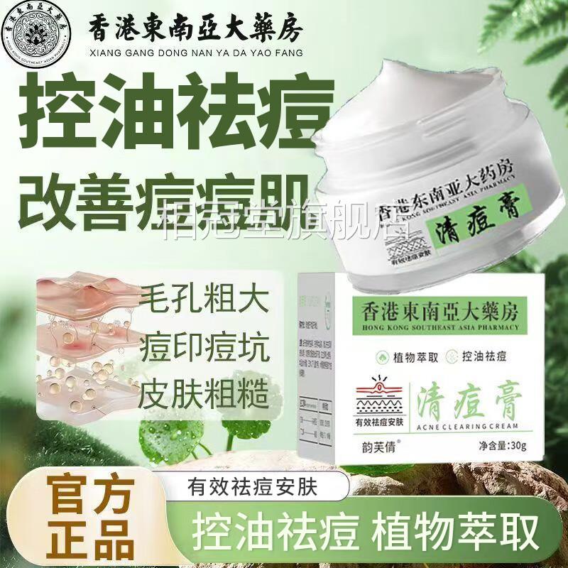香港东南亚大火药房清痘膏青春痘粉刺熬夜上姨妈痘痘淡化印痘坑膏