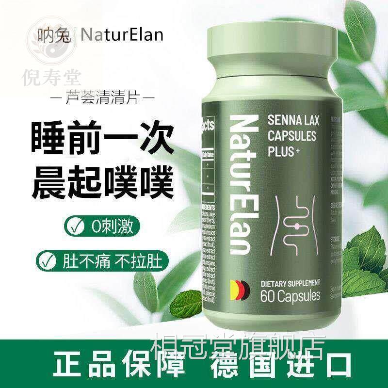 德国呐兔Natu清清片噗噗片胶强囊芦荟加版清畅道通肠膳食相冠堂旗