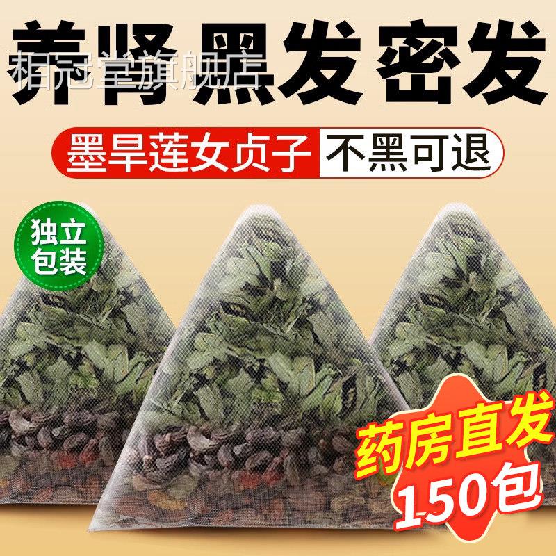 墨旱莲和女贞子中药材正品养发乌发黑发固发组合养生茶治白发e草r