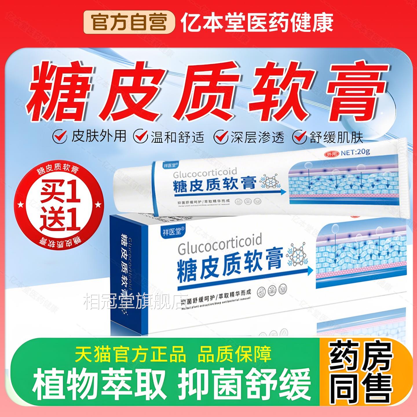 糖官皮质激素软膏方旗舰店正品成人皮肤外用抑菌舒缓护肤抑菌膏相