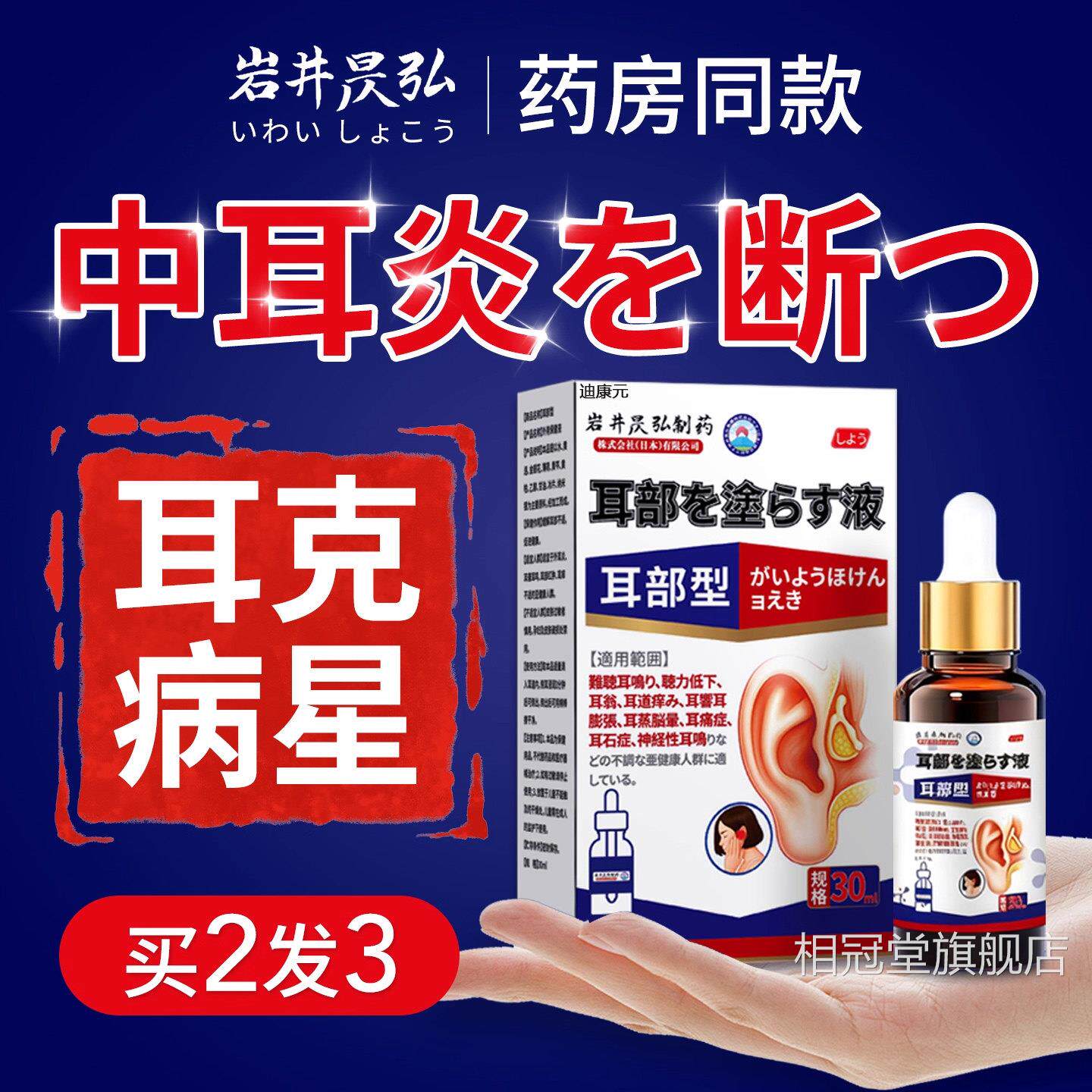 日本进口滴耳液神性耳鸣耳液耳聋痛痒肿中耳炎抑菌经耳朵鸣嗡嗡响