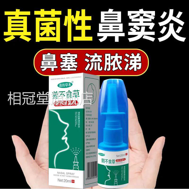 苍夷滴鼻油颐圣保堂复方薄荷油液脑鼻子干燥滋润湿出血儿童鼻炎塞