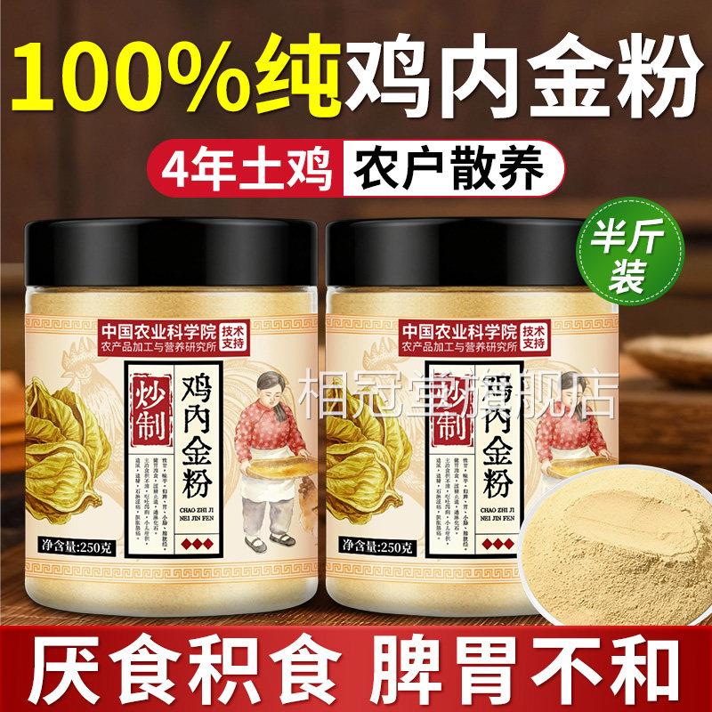 炒熟鸡内金粉中药材鸡内金调理脾胃儿童婴幼儿消积厌官方旗舰食店