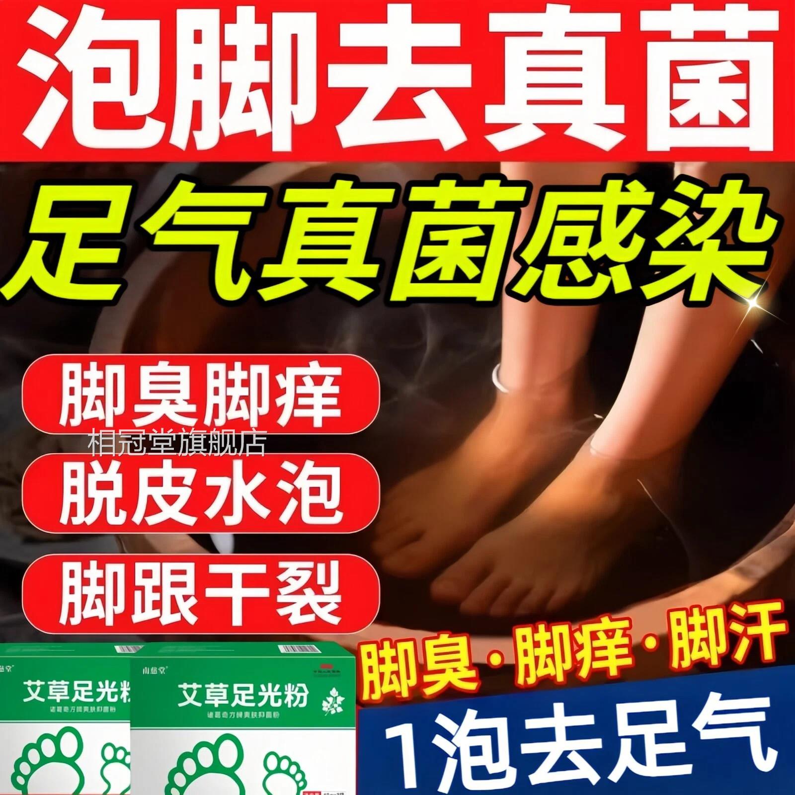 足光粉泡脚去真菌臭气止痒脱皮杀菌脚臭粉脚汗臭脚治防臭除臭正品