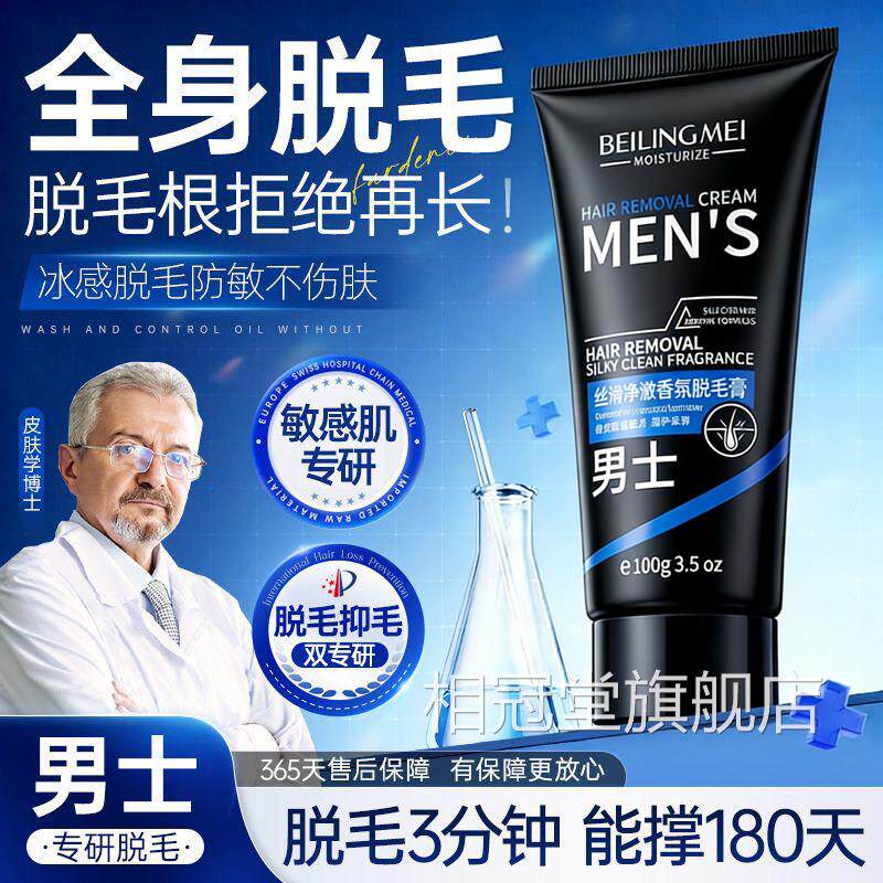 男士脱毛膏全身面胡子私密去腋下手毛腿毛专用不留黑部点去根神器