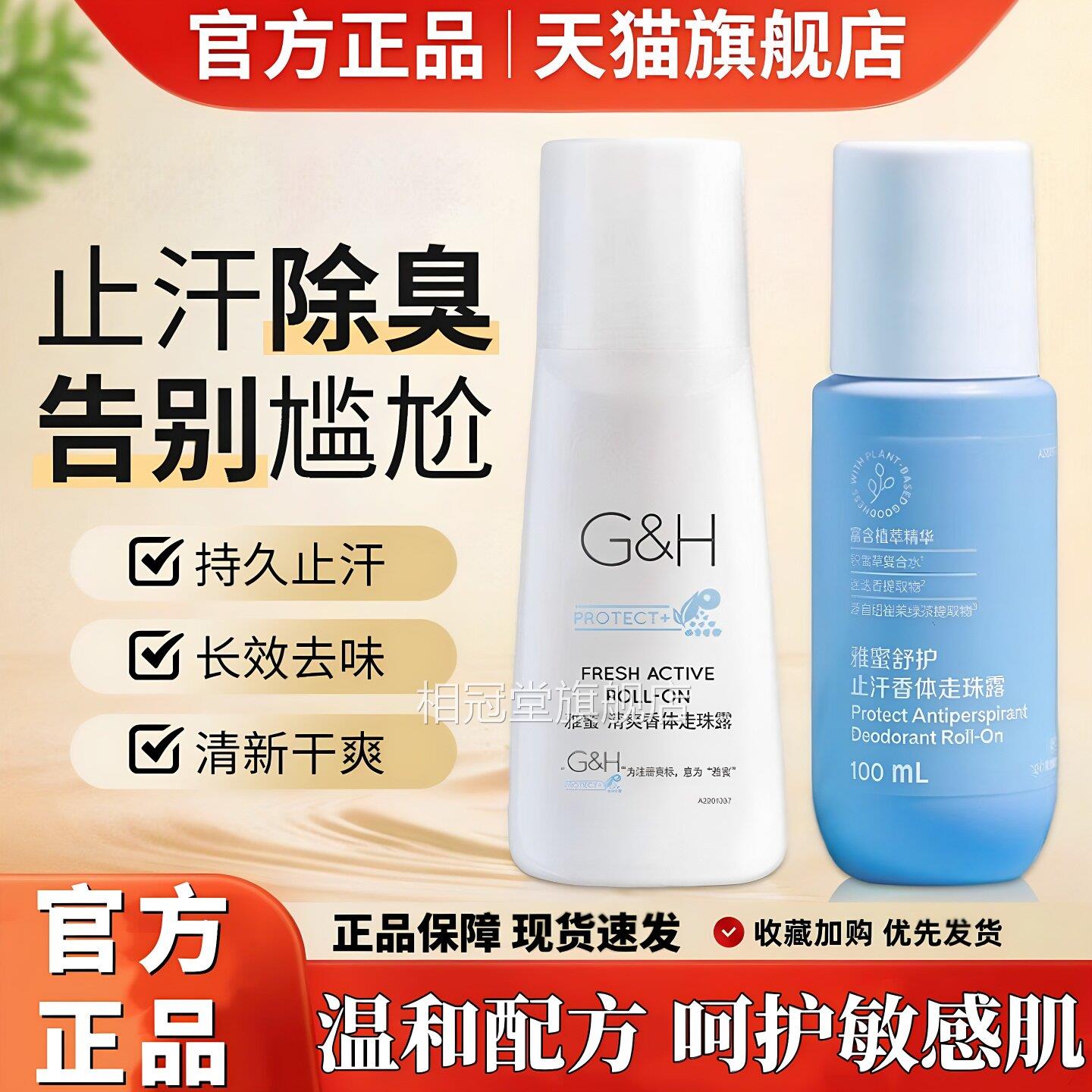 官方正异品止汗露雅蜜香体走珠露止汗液滚珠腋下除臭去味女男通用
