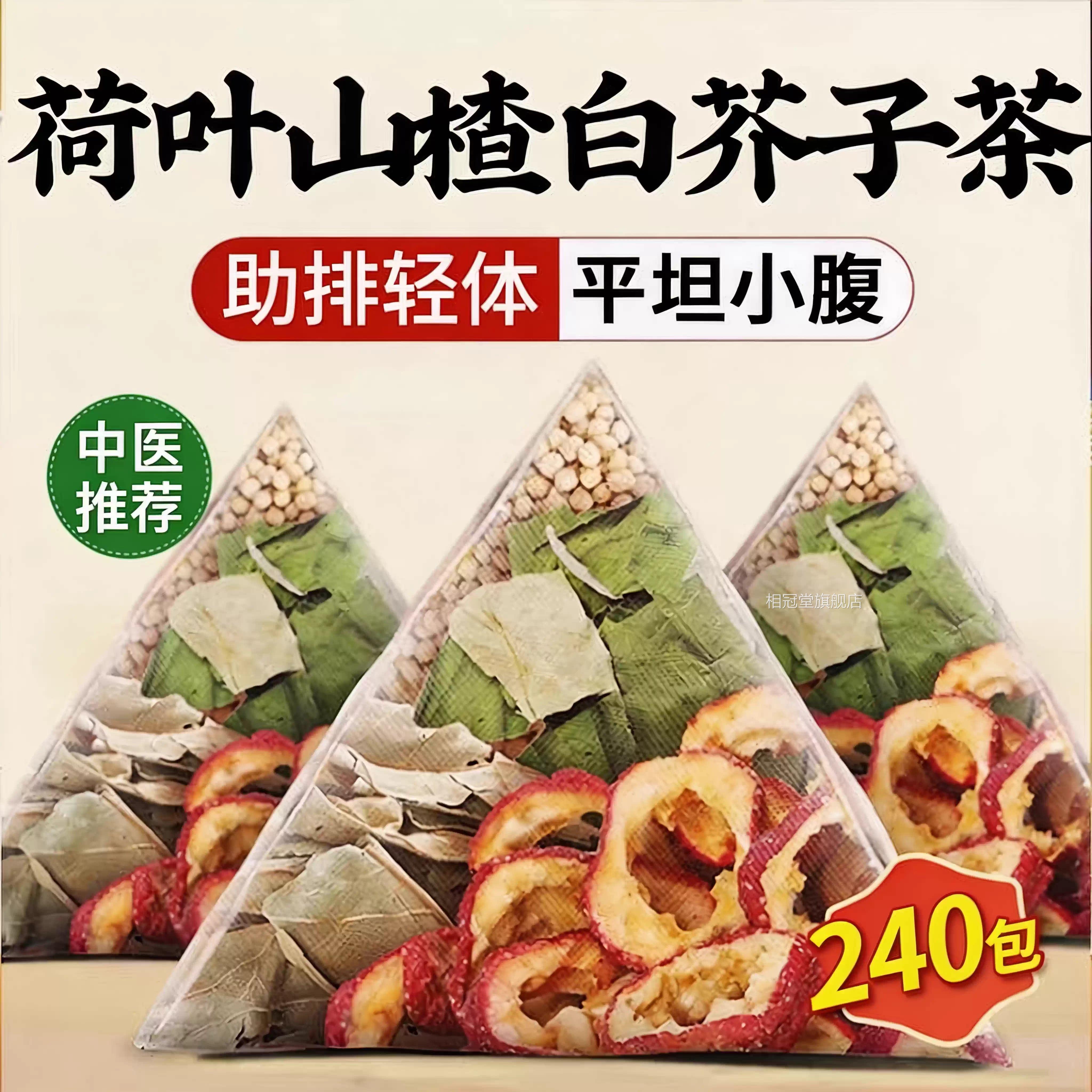荷叶山白芥子楂茶正品官方旗舰店刮油去湿气排毒男女泡水喝的茶包