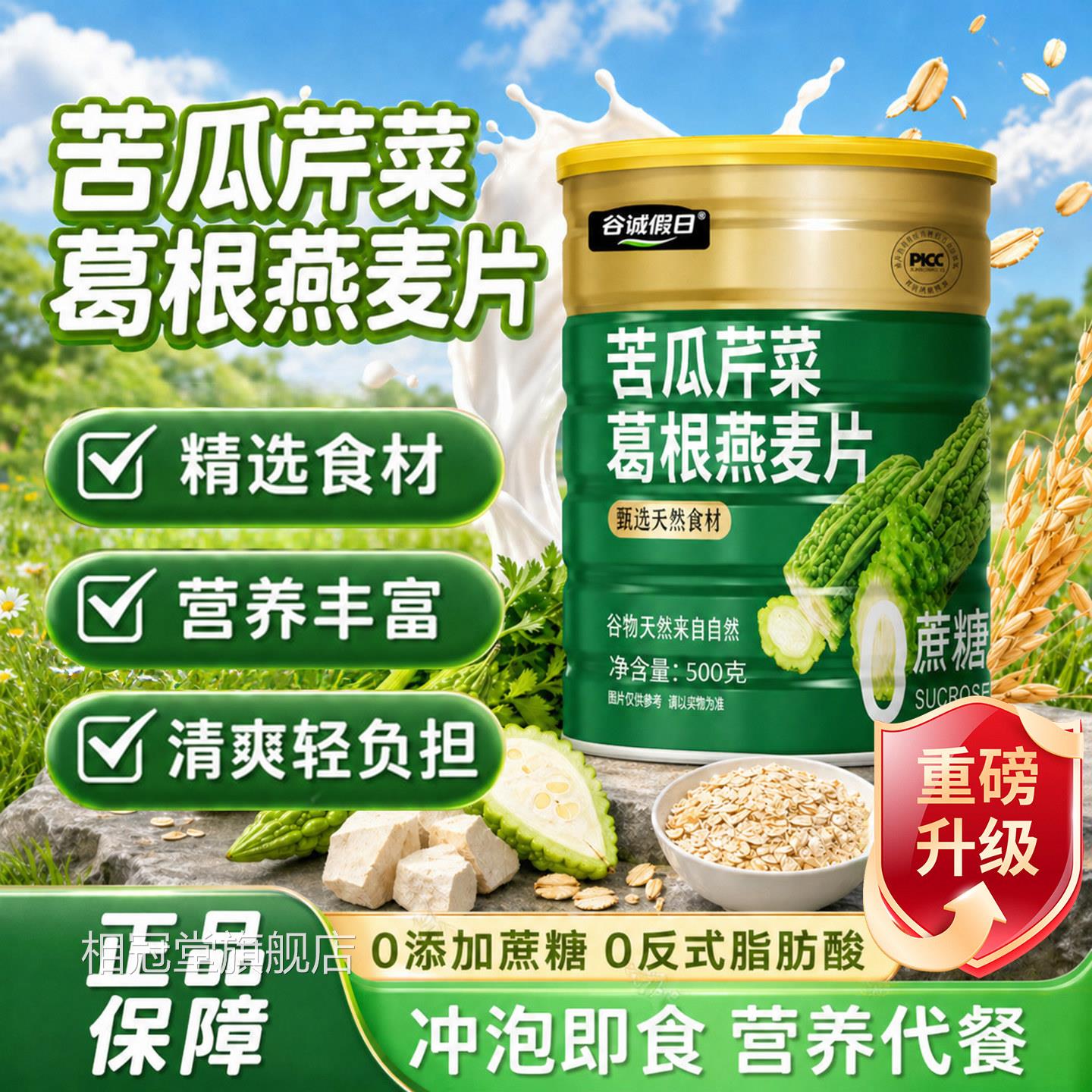 苦瓜芹菜葛根燕早麦片正品即食晚饱腹代餐蔬菜冲泡懒人餐麦片zz相