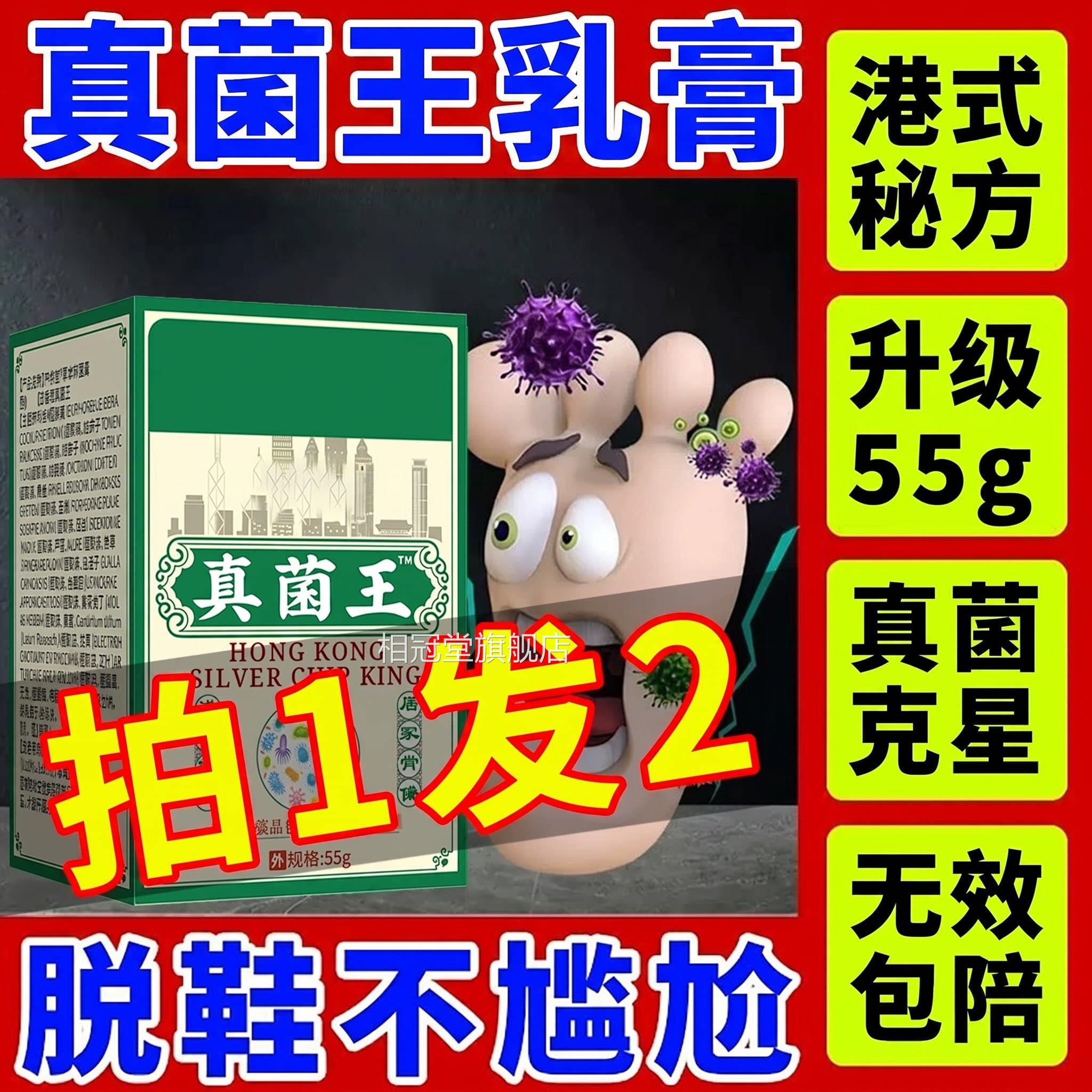 香港菌王官方旗舰店正品医大药真房气脚膏抑止脱皮痒杀菌用专级xl