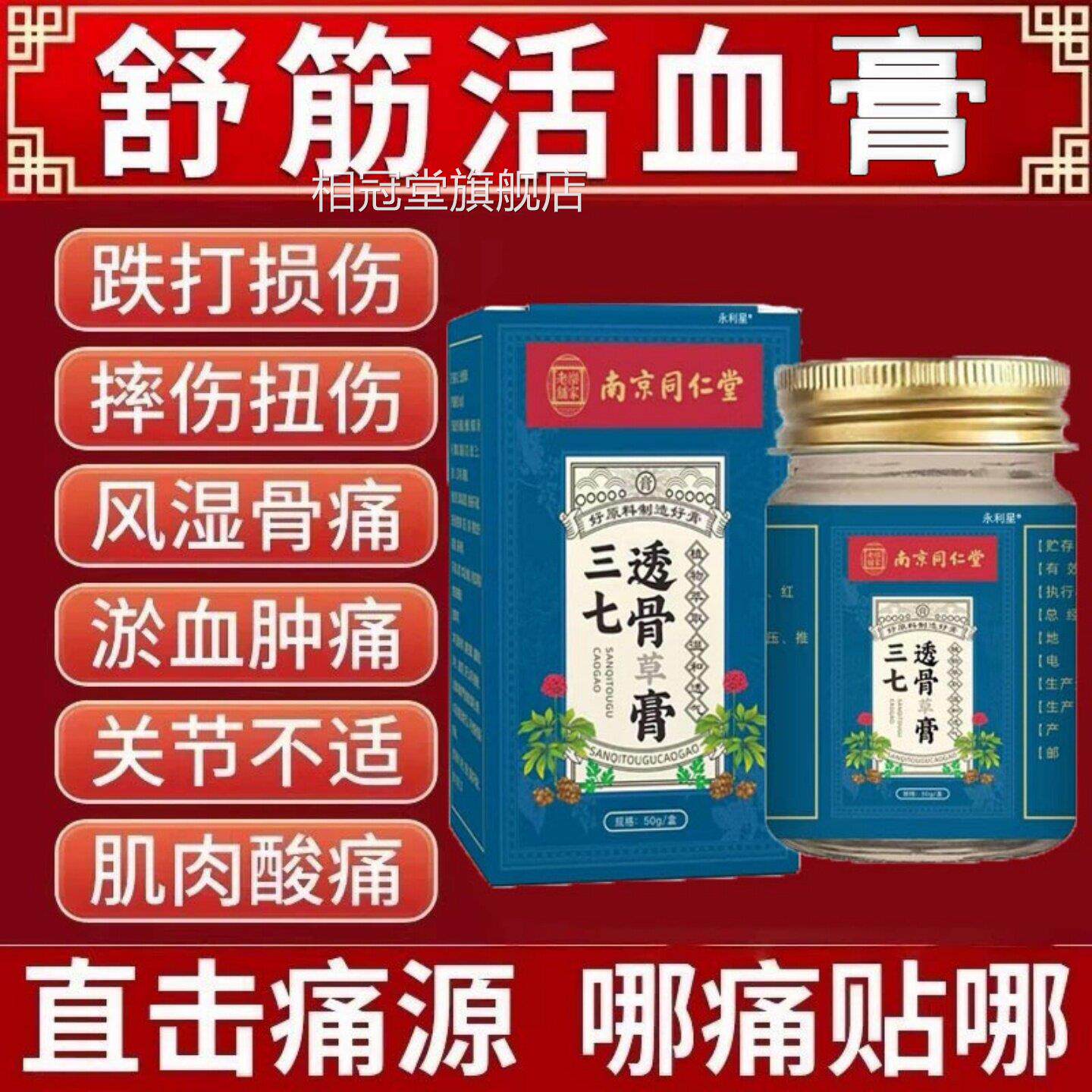 三七活血化热敷膏药贴跌打损伤舒筋止痛消炎崴脚扭伤专用膏正瘀品