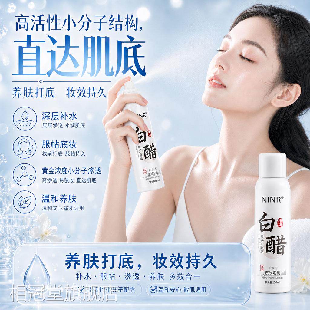 美容白醋喷雾液小分子洗脸喷雾美容院用3点专5度护肤软化角质正品