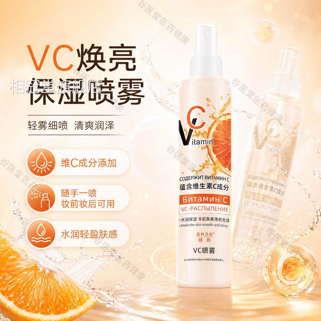 俄罗斯c喷雾面部补水保湿妆v前爽肤护肤提亮湿敷水正品官方旗舰店