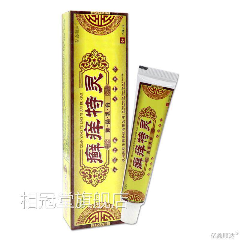 【天猫正品癣】芙贝乐痒特抑菌乳膏藓痒特灵灵草本止痒软膏相冠堂