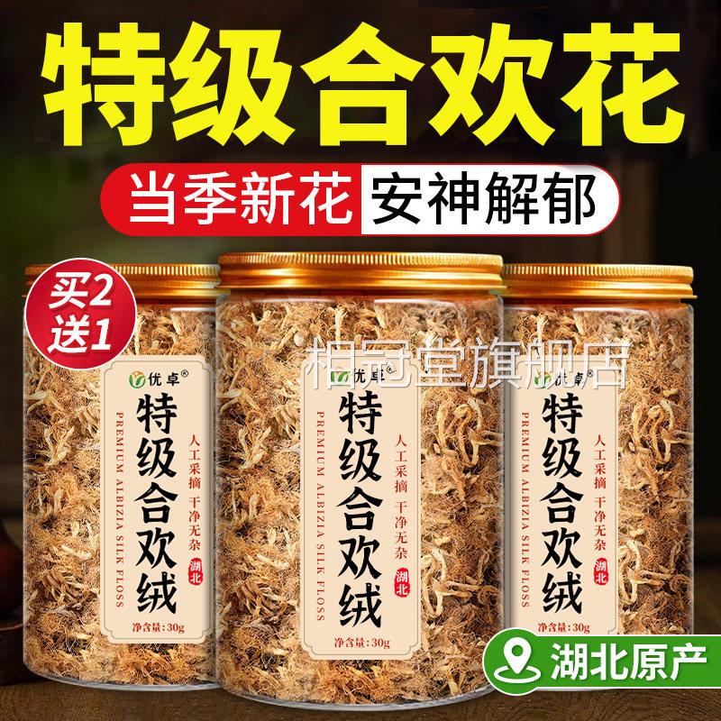 特级野生合欢花花中药材合欢花茶搭玫瑰干花酸枣仁无硫官方旗舰店