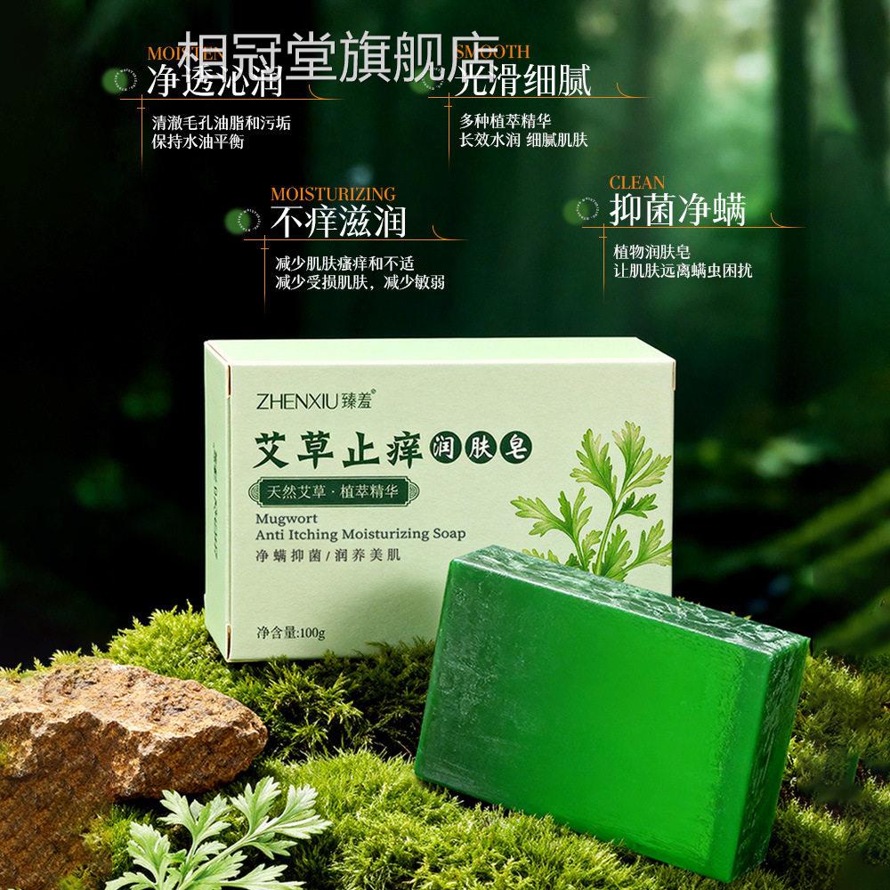 艾草驱蚊皂止痒润肤皂花露水蚊虫叮咬沐浴皂防蚊香皂痒起包止2TV