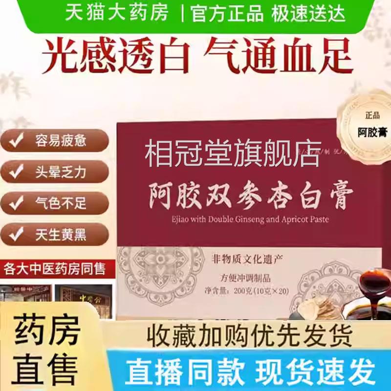 阿胶双参杏白膏阿胶饮参润条阿胶膏双参窝燕膏熬制滋官方正品9jk