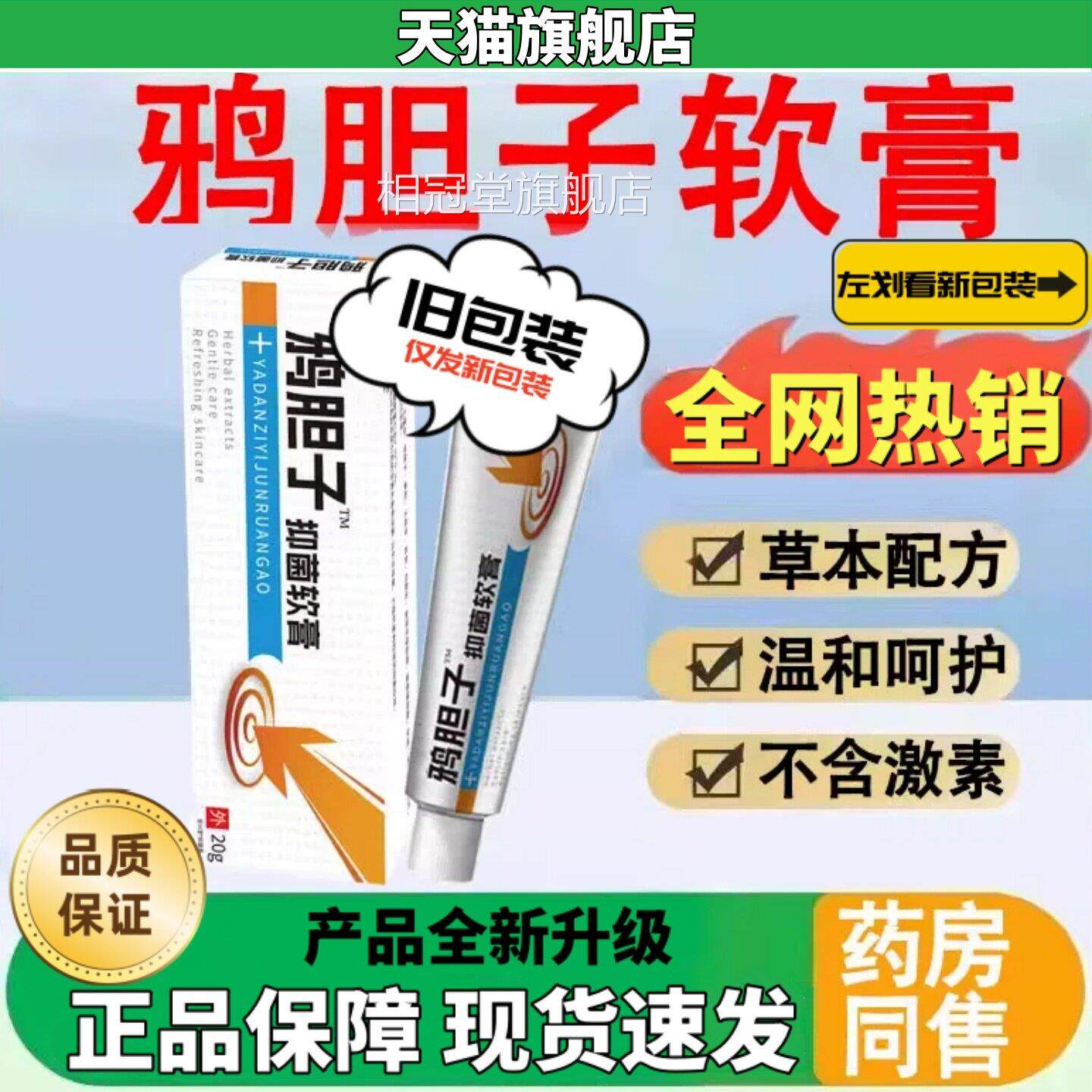 官方鸦胆子软祛膏正品鸦胆子油中药材克液鸭胆子软膏乳膏鸭蛋子膏