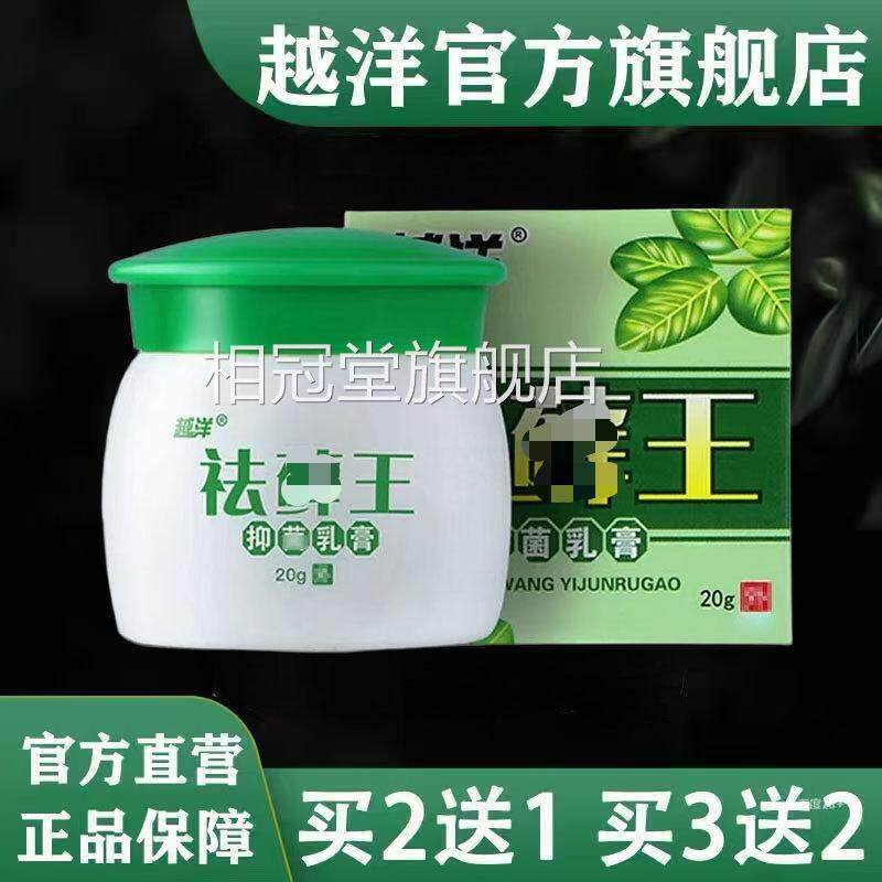 旗千年奇草越洋袪王官方舰店正品千年奇草草本乳膏皮肤外用软膏相