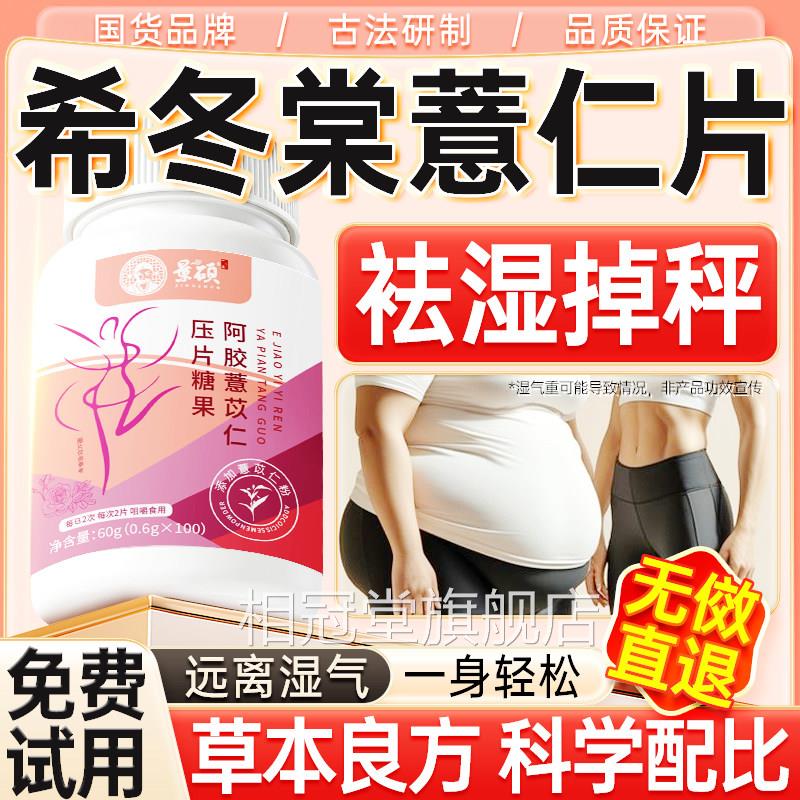希冬薏仁片湿祛排湿气刮丸轻盈体态z薏仁s棠消食片官方旗舰店正品
